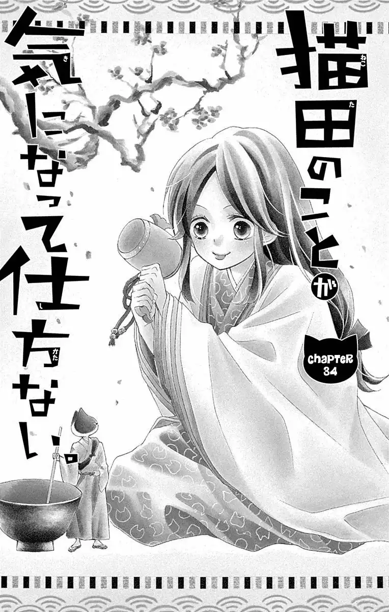 Nekota no Koto ga Ki ni Natte Shikatanai. Chapter 34 4